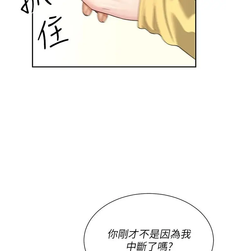 漫画《炮友满屋》第15话第141张图