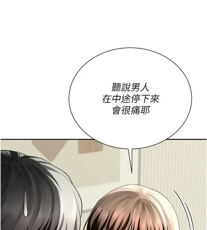 漫画《炮友满屋》第15话第146张图