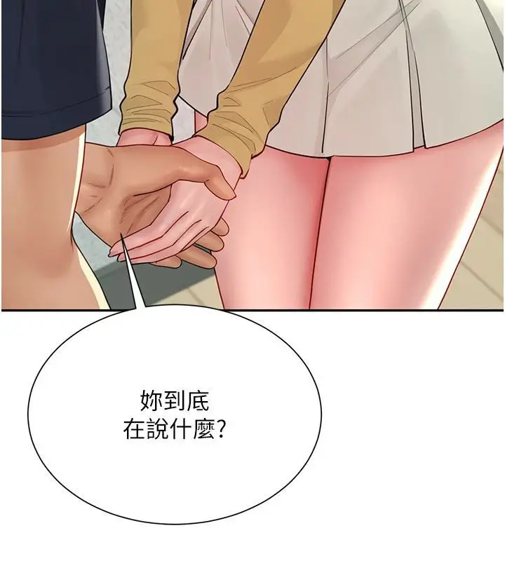 漫画《炮友满屋》第15话第148张图
