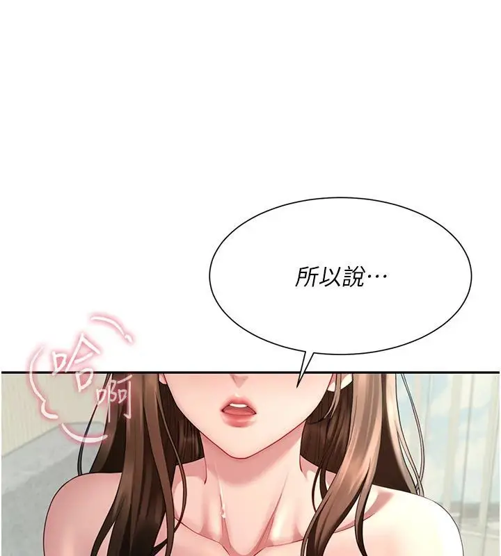 漫画《炮友满屋》第15话第149张图