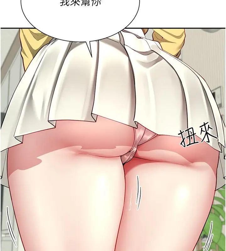 漫画《炮友满屋》第15话第152张图