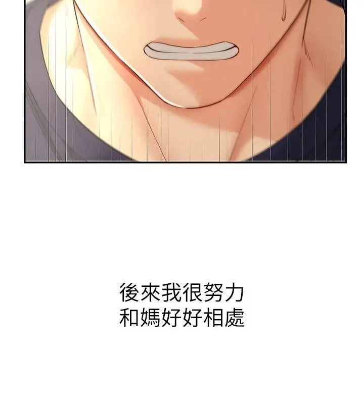 漫画《炮友满屋》第15话第2张图