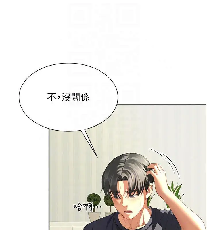 漫画《炮友满屋》第15话第42张图
