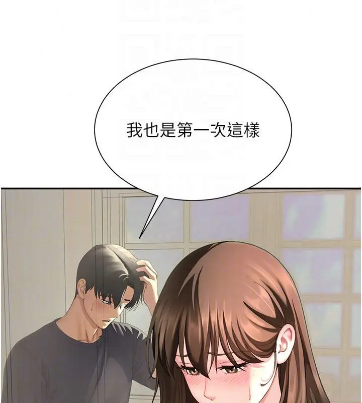 漫画《炮友满屋》第15话第44张图
