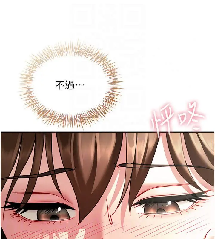 漫画《炮友满屋》第15话第63张图