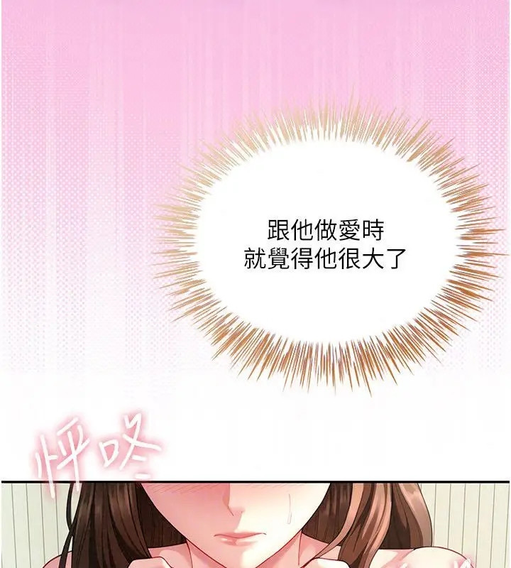 漫画《炮友满屋》第15话第67张图