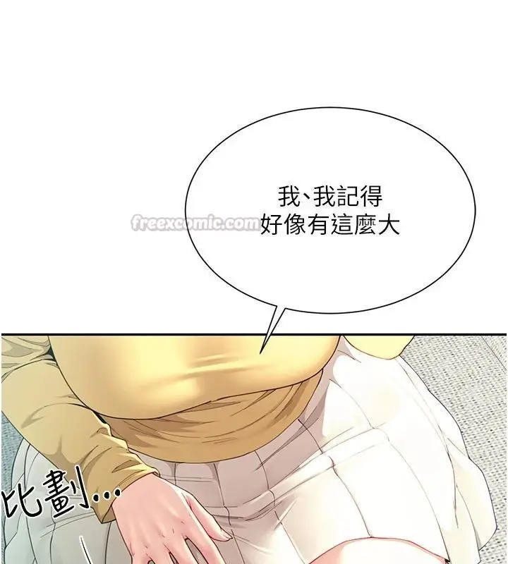 漫画《炮友满屋》第15话第75张图