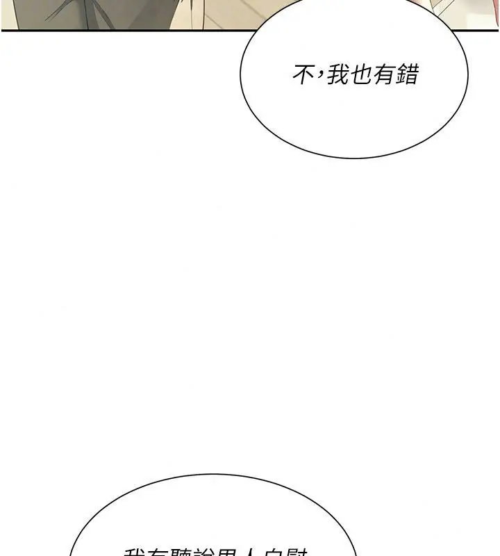漫画《炮友满屋》第15话第87张图