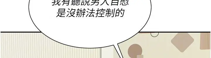 漫画《炮友满屋》第15话第88张图