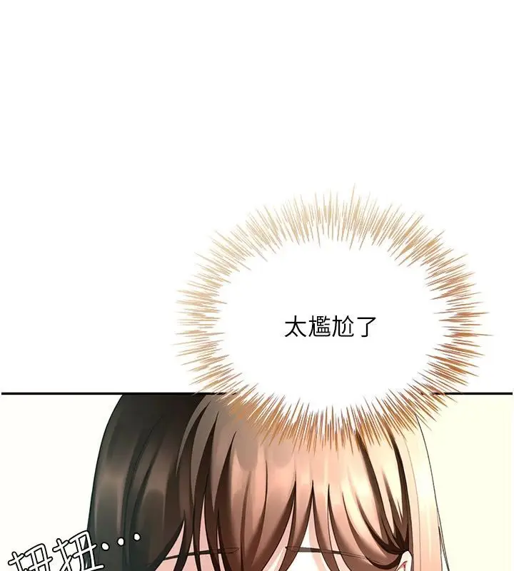 漫画《炮友满屋》第15话第95张图