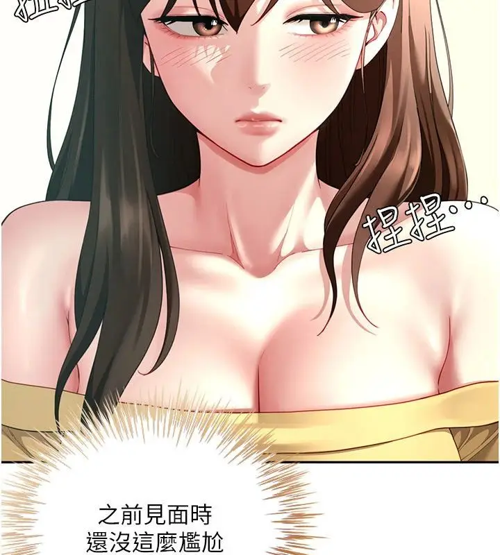 漫画《炮友满屋》第15话第96张图