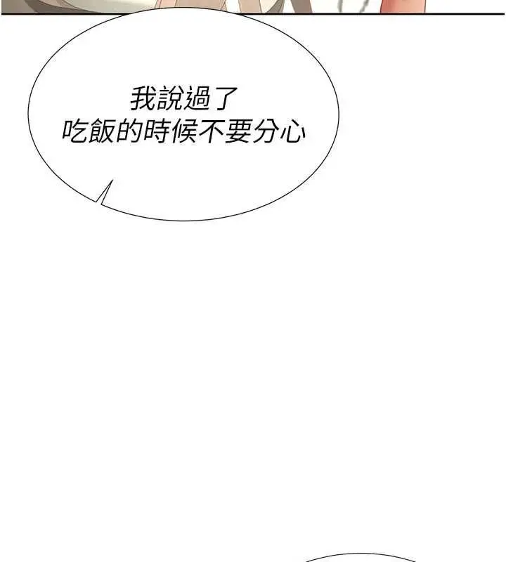 漫画《炮友满屋》第3话第117张图