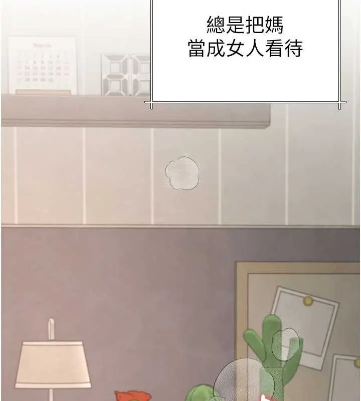 漫画《炮友满屋》第3话第142张图