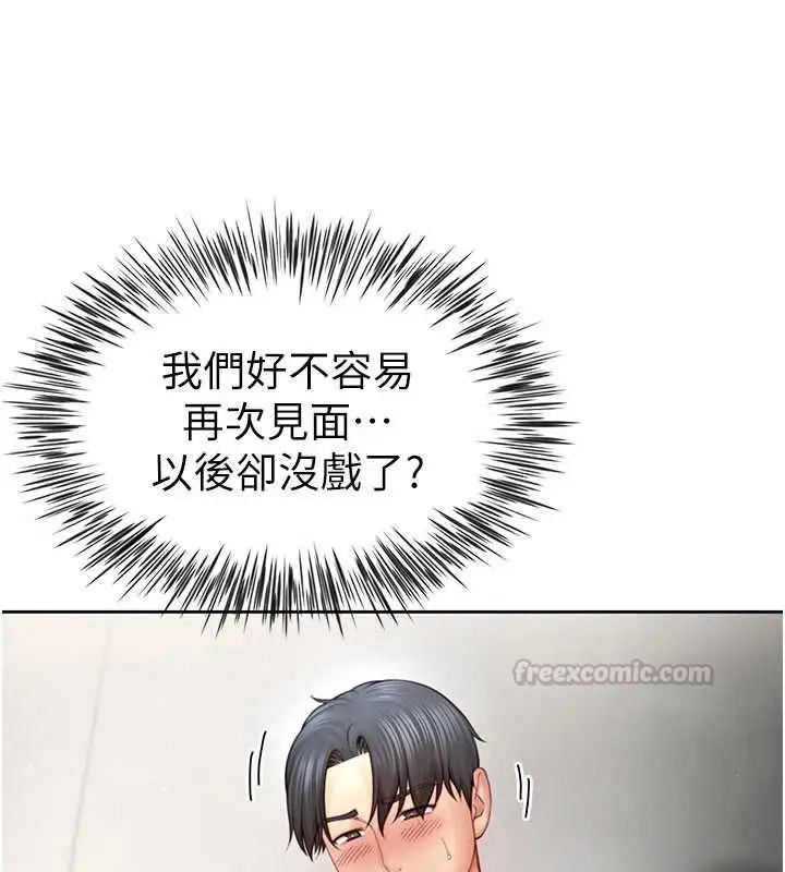 漫画《炮友满屋》第3话第15张图