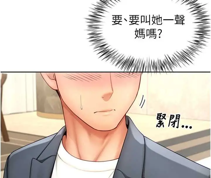 漫画《炮友满屋》第3话第51张图