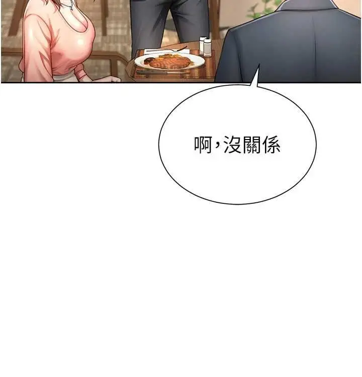 漫画《炮友满屋》第3话第54张图