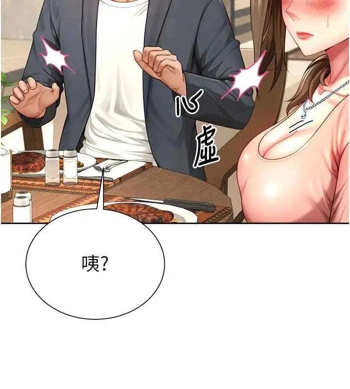 漫画《炮友满屋》第3话第56张图
