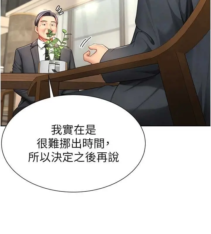 漫画《炮友满屋》第3话第65张图