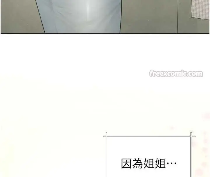 漫画《炮友满屋》第3话第90张图