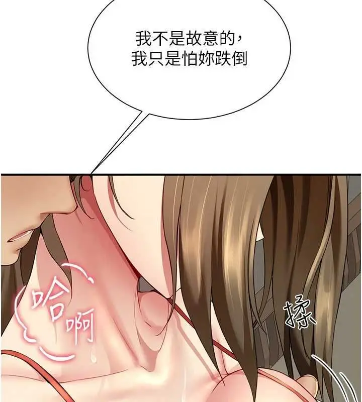 漫画《炮友满屋》第12话第108张图