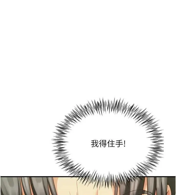 漫画《炮友满屋》第12话第110张图