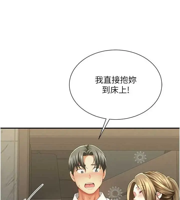 漫画《炮友满屋》第12话第112张图