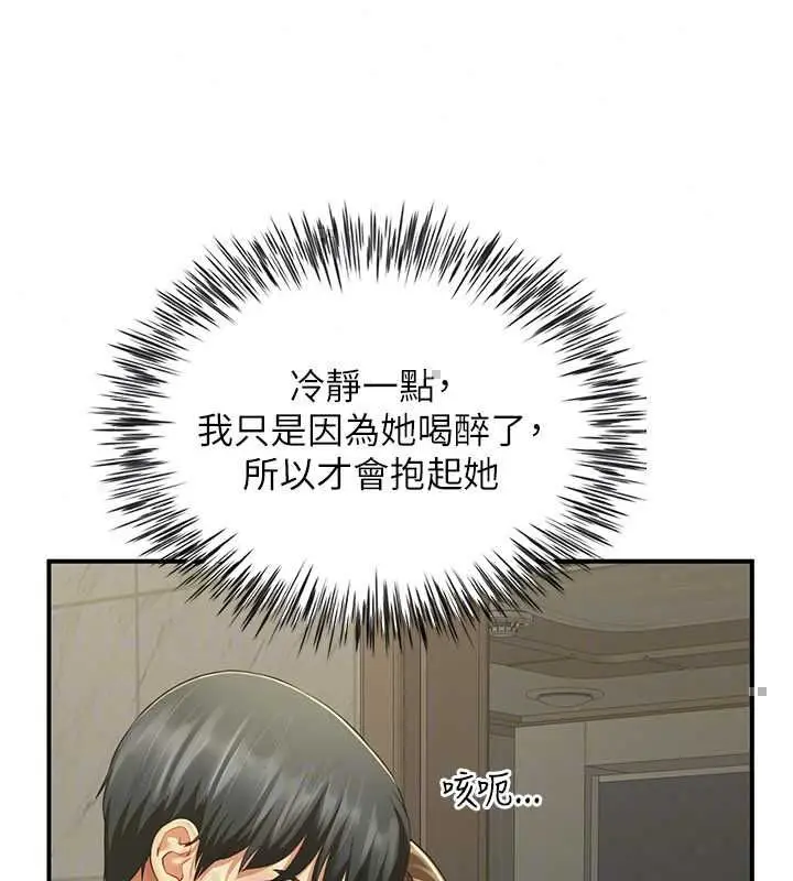 漫画《炮友满屋》第12话第118张图