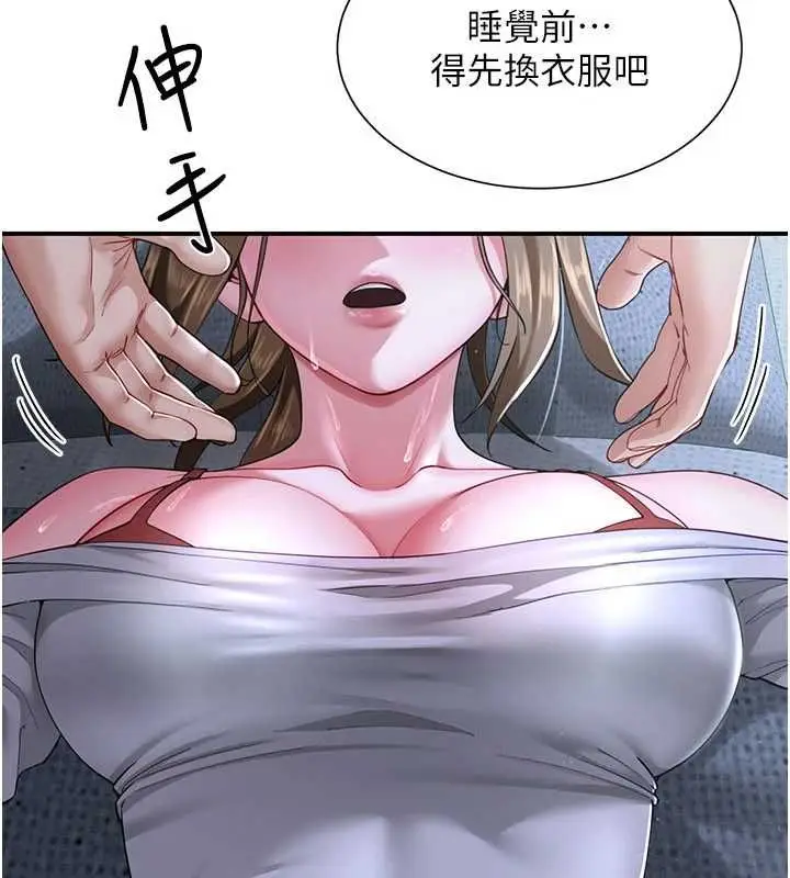漫画《炮友满屋》第12话第140张图
