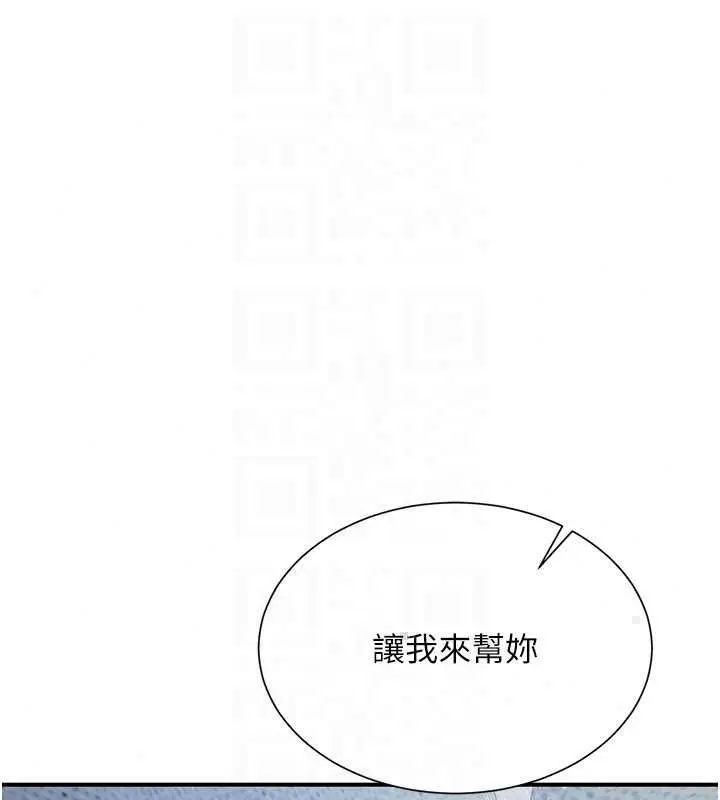 漫画《炮友满屋》第12话第142张图