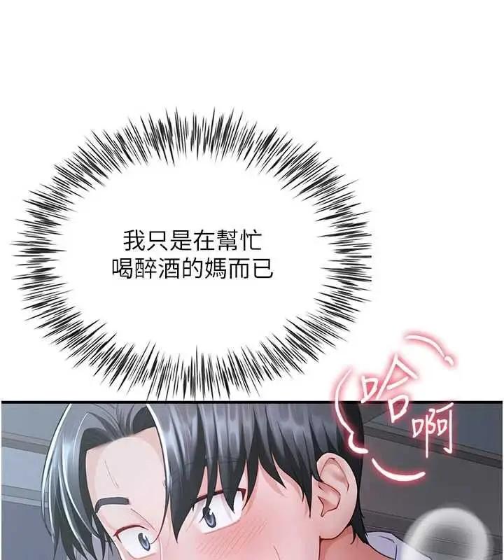 漫画《炮友满屋》第12话第146张图