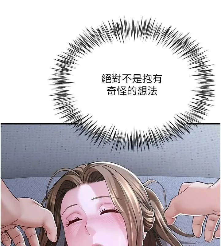 漫画《炮友满屋》第12话第148张图