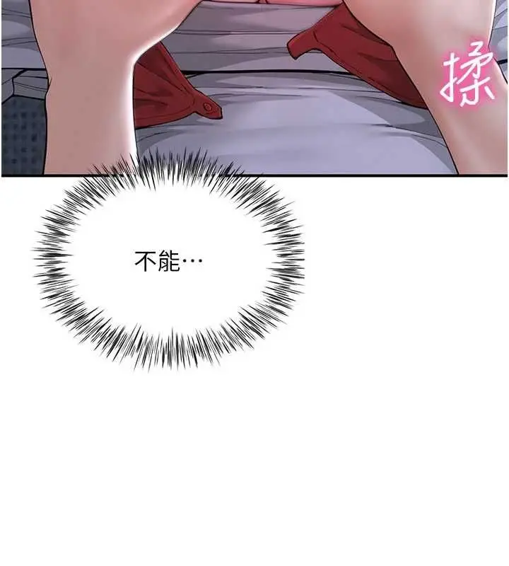 漫画《炮友满屋》第12话第156张图