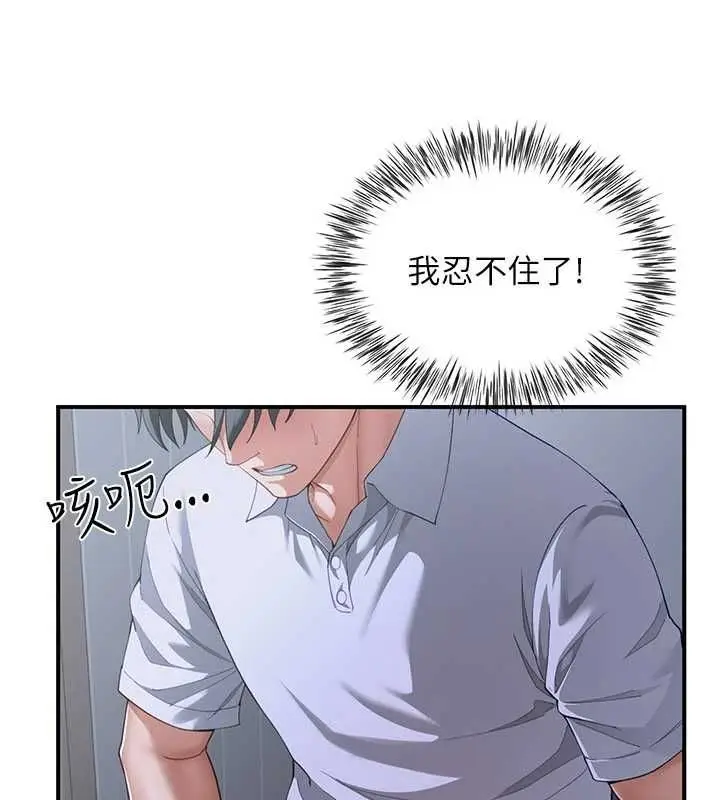 漫画《炮友满屋》第12话第168张图