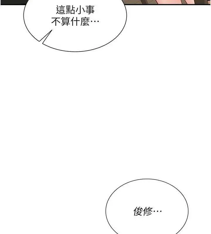 漫画《炮友满屋》第12话第17张图