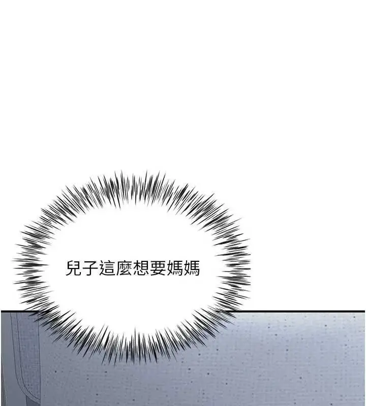 漫画《炮友满屋》第12话第170张图
