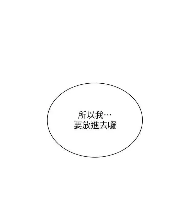 漫画《炮友满屋》第12话第181张图