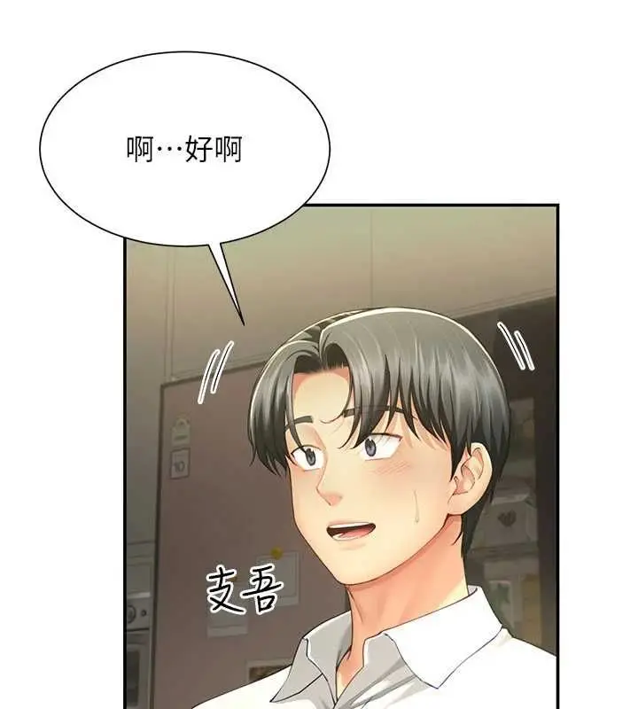 漫画《炮友满屋》第12话第23张图