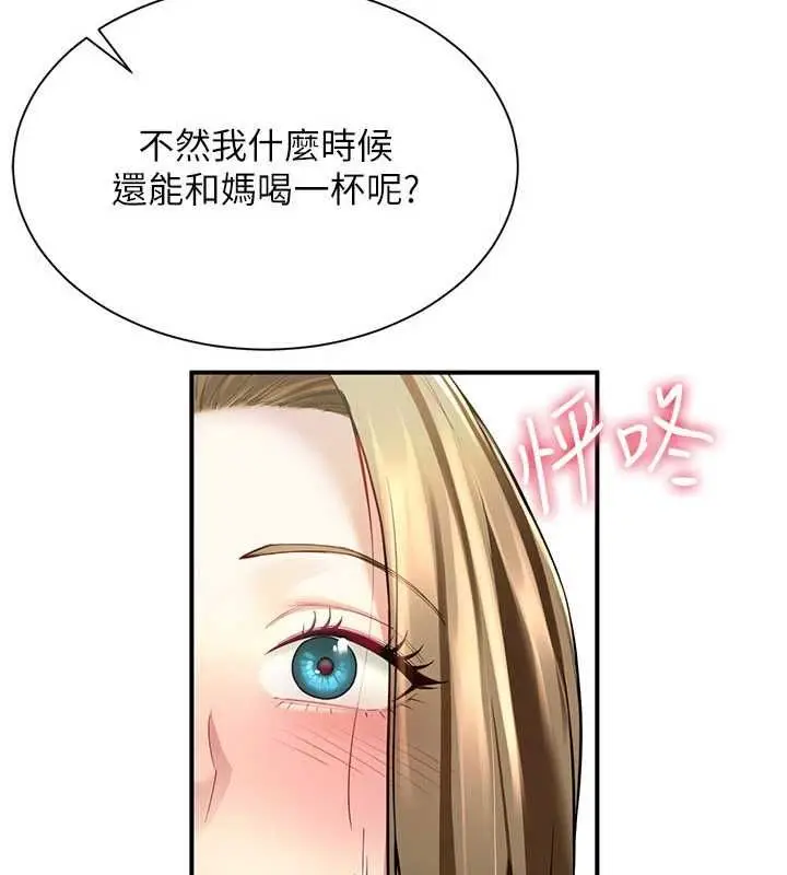 漫画《炮友满屋》第12话第4张图