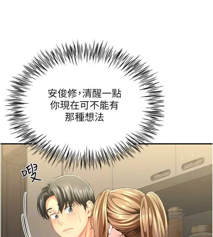 漫画《炮友满屋》第12话第69张图