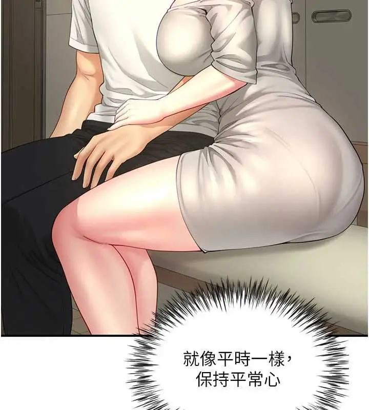 漫画《炮友满屋》第12话第71张图