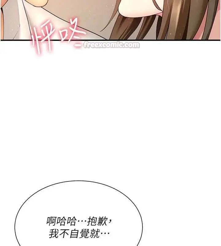 漫画《炮友满屋》第12话第75张图