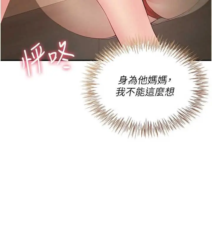 漫画《炮友满屋》第12话第83张图