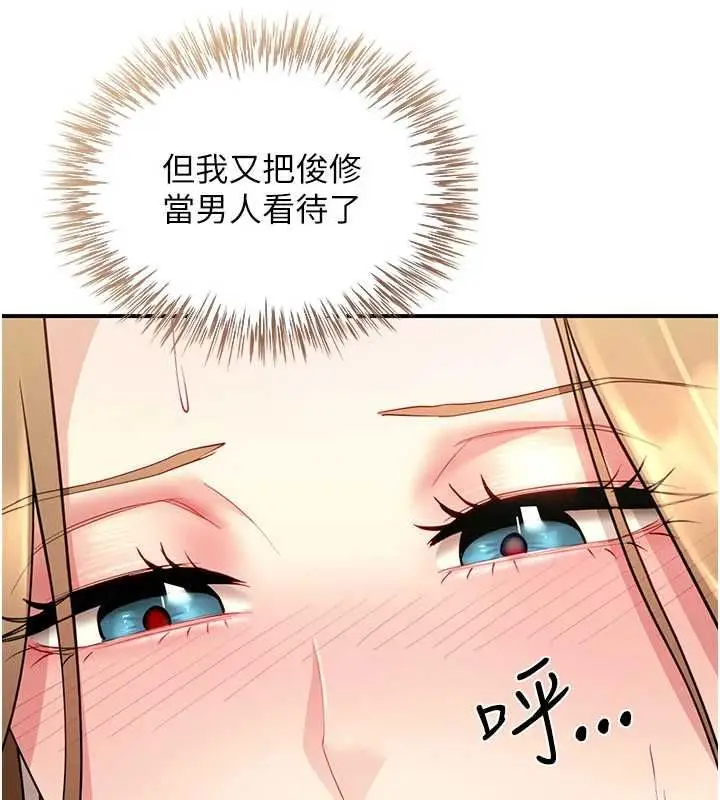 漫画《炮友满屋》第12话第84张图