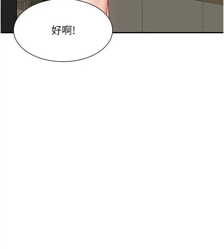 漫画《炮友满屋》第12话第88张图