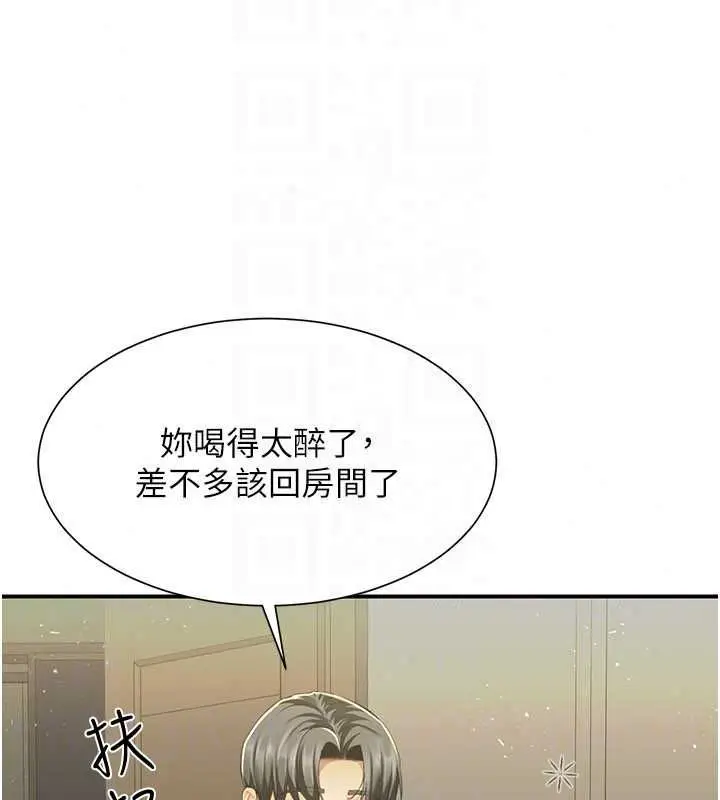 漫画《炮友满屋》第12话第95张图