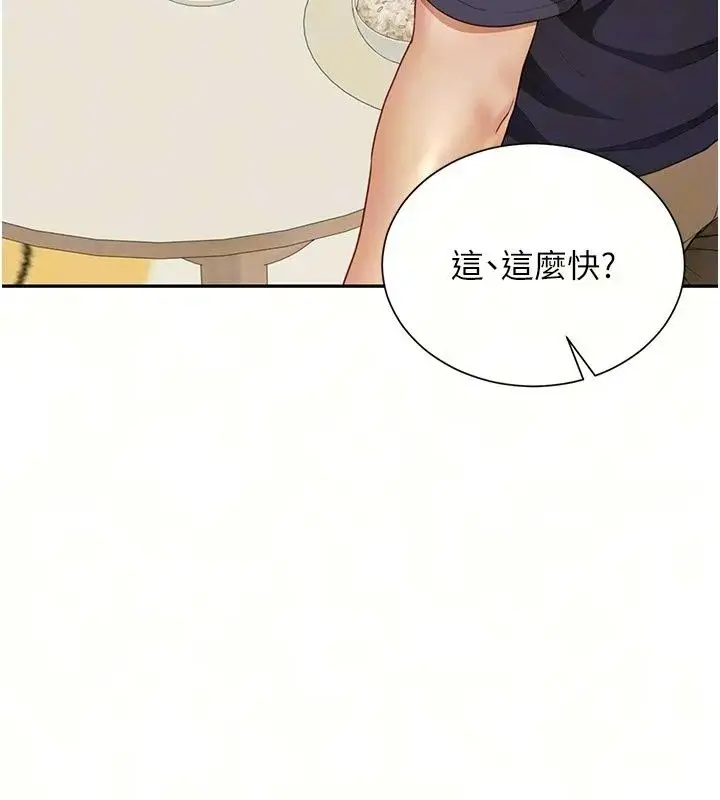 漫画《炮友满屋》第20话第100张图