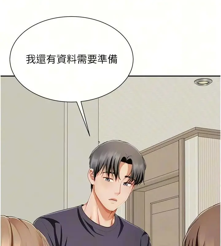漫画《炮友满屋》第20话第101张图