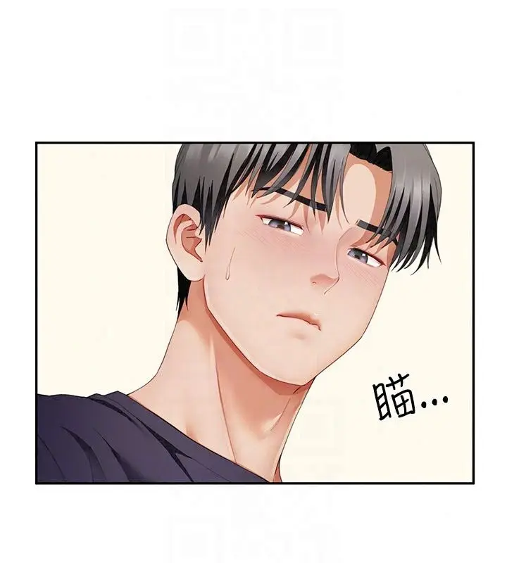 漫画《炮友满屋》第20话第104张图