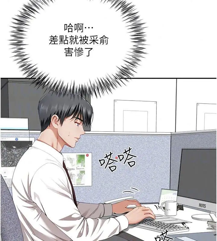 漫画《炮友满屋》第20话第113张图