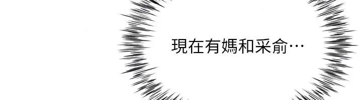 漫画《炮友满屋》第20话第115张图